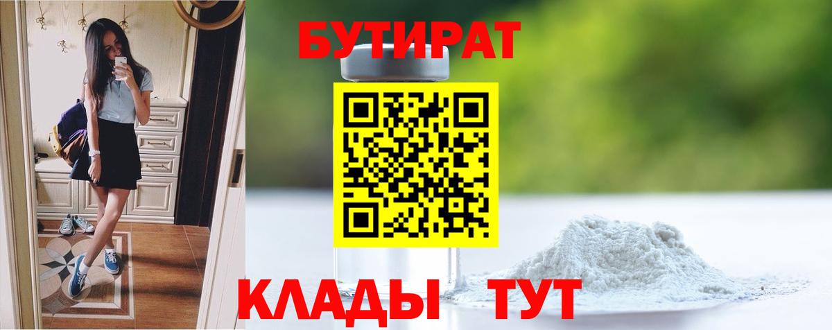 БУТИРАТ  Вход с VPN  Киржач  Бутират 1.4BDO 