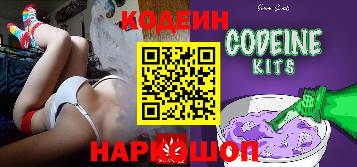 Кодеиновый сироп Lean напиток Lean (лин) Киржач
