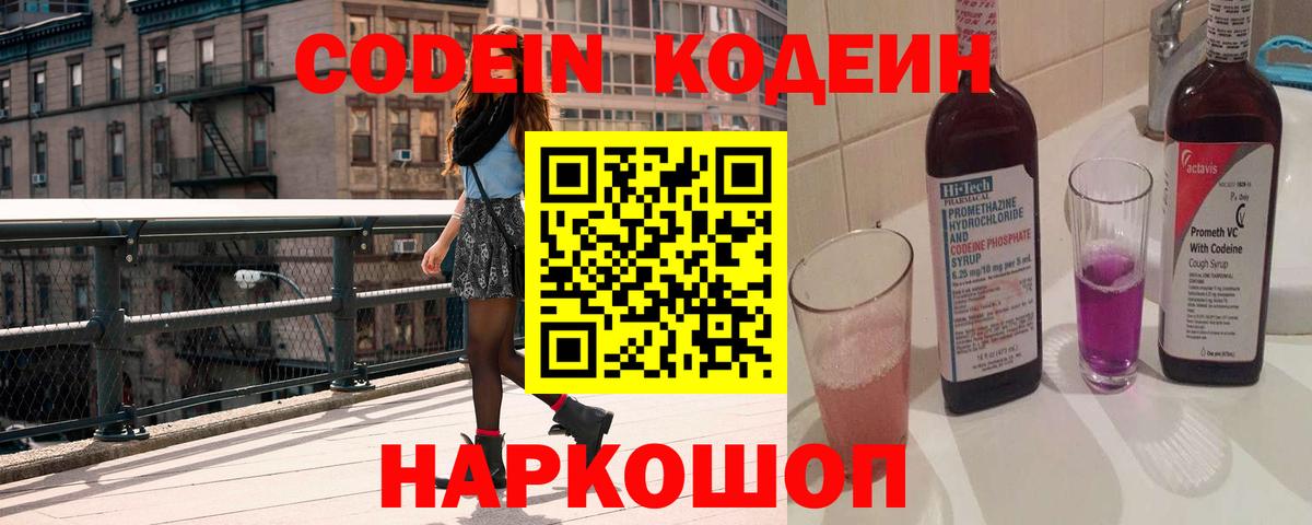 Кодеин напиток Lean (лин)  Кодеиновый сироп Lean напиток Lean (лин)  Киржач  Вход с VPN 