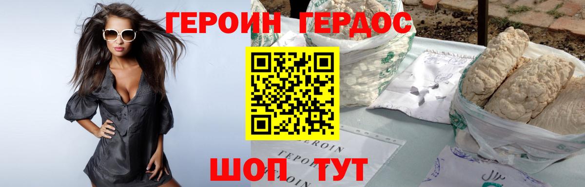 ГЕРОИН VHQ Киржач