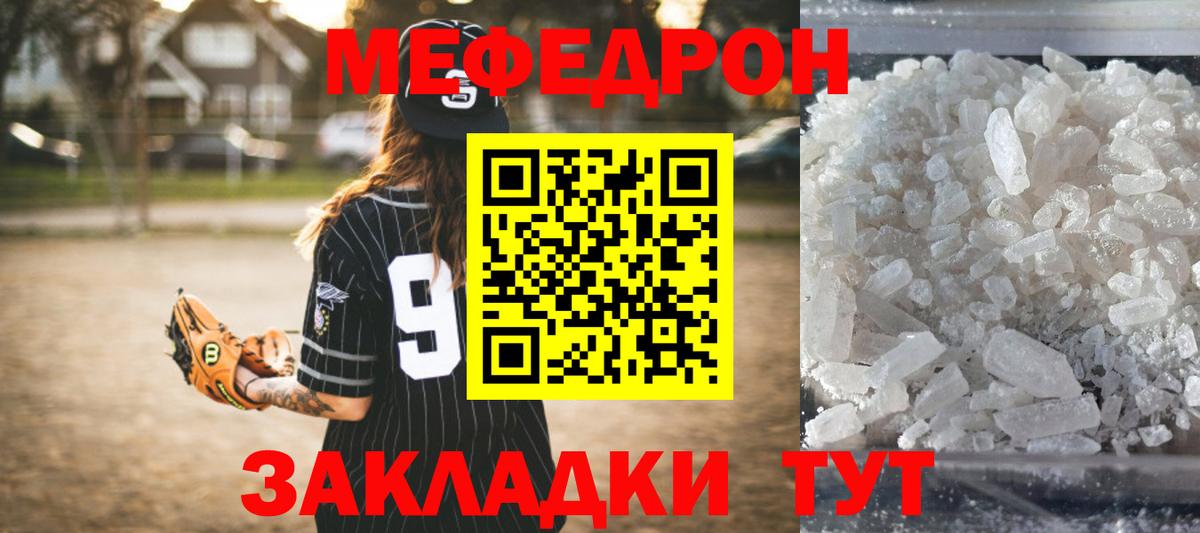 Мефедрон кристаллы Киржач