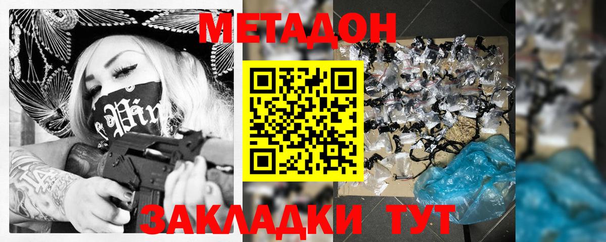 Метадон мёд  Вход с VPN  Метадон белоснежный  Киржач 