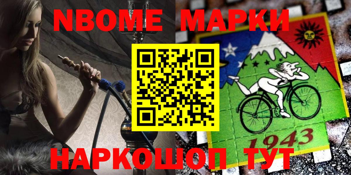 Марки N-bome 1,8мг Киржач